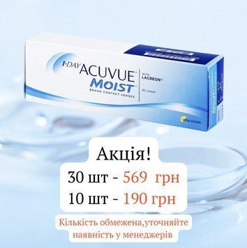 Лінзи Acuvue 1-Day Moist (10 шт \ -2 / 8.5) Johnson&Johnson 3805762750 фото