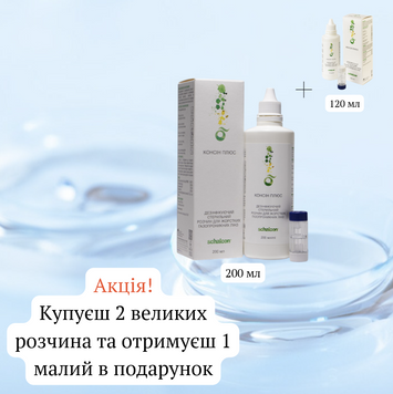 Розчин для лінз \ Consin Plus \ 120 ml \ Schalcon 2164380454 фото